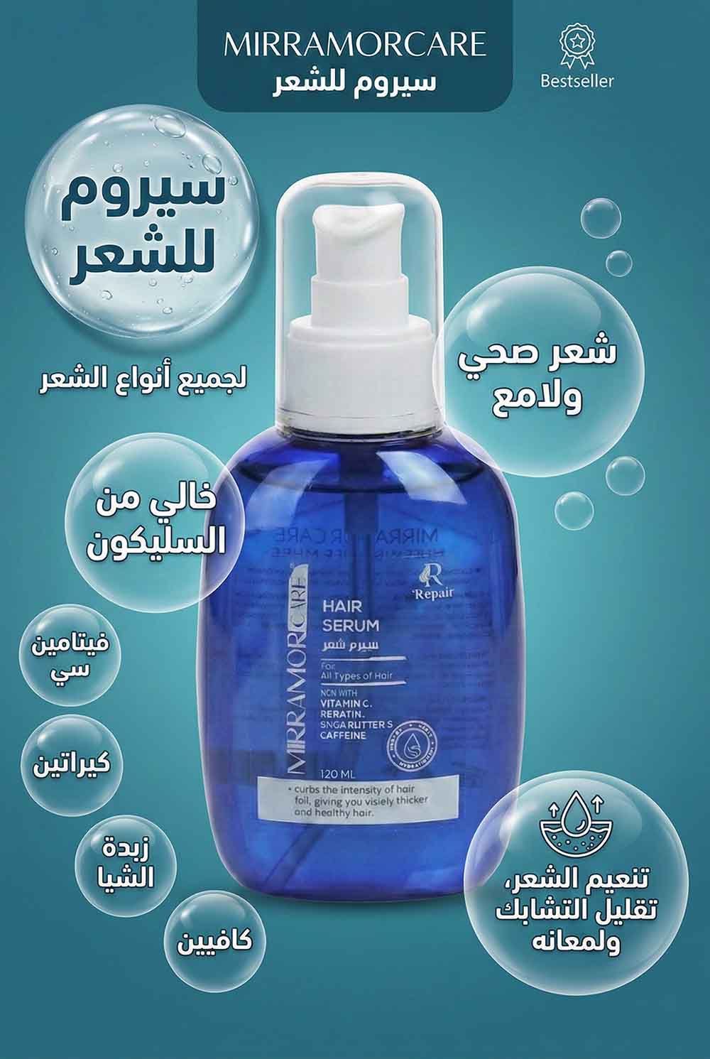 ثيهفثي (سيروم البشرة + سيروم الشعر) ✨