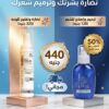 1 (سيروم البشرة + سيروم الشعر) ✨