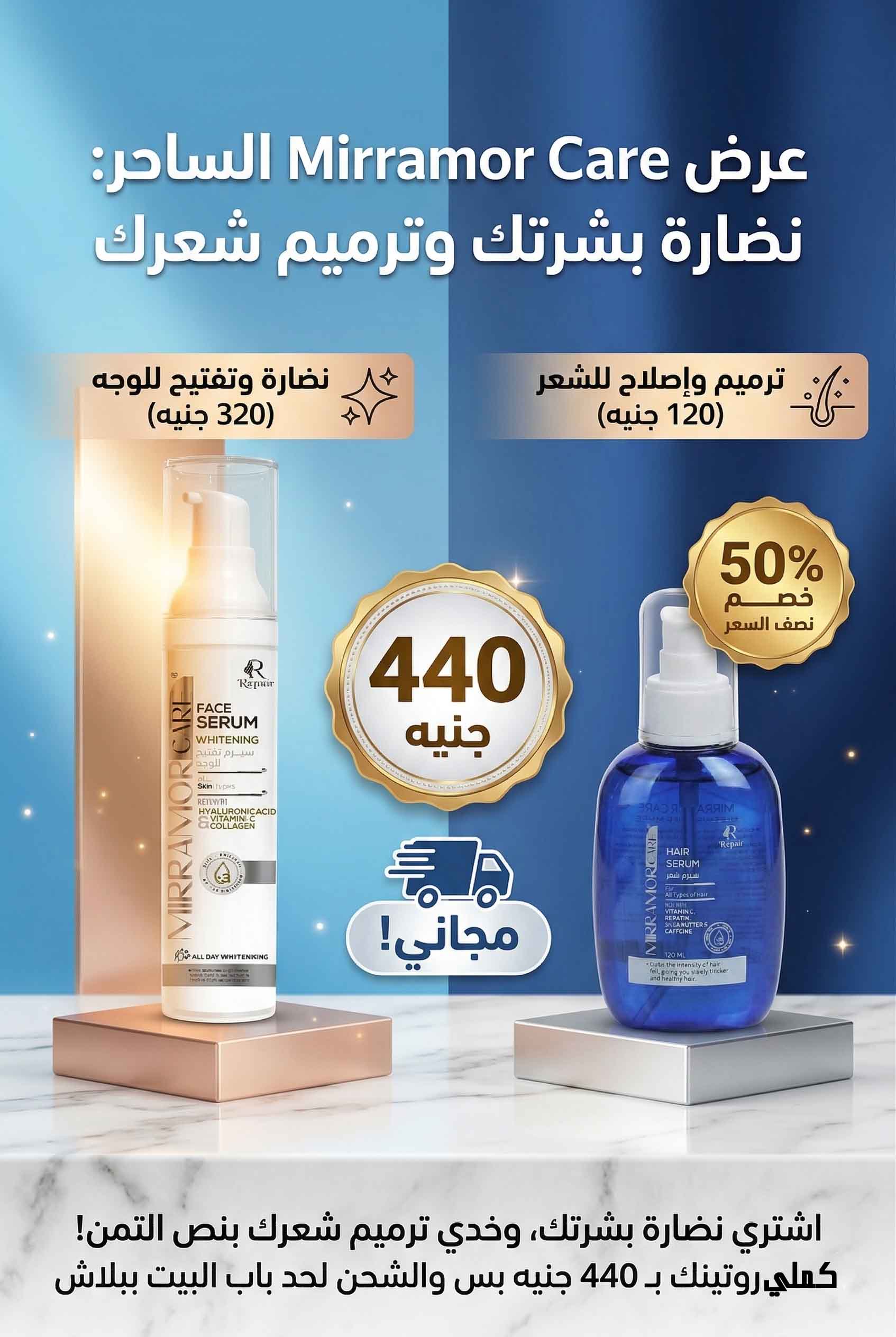 (سيروم البشرة + سيروم الشعر) ✨