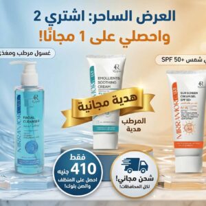 (صن بلوك + غسول + المرطب هدية) ☀️