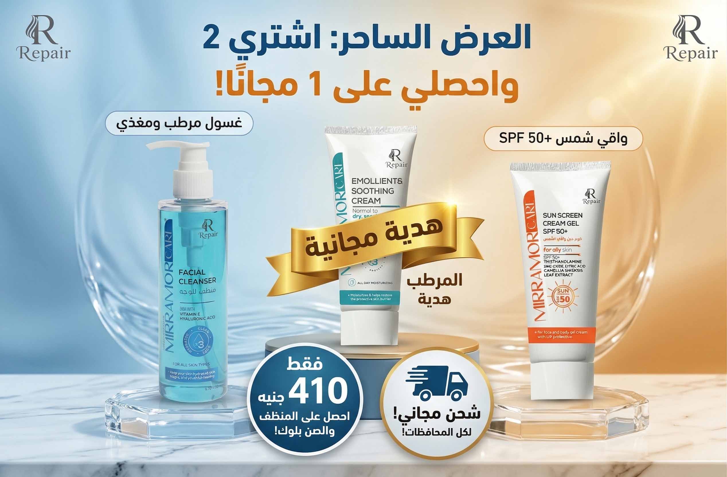 (صن بلوك + غسول + المرطب هدية) ☀️